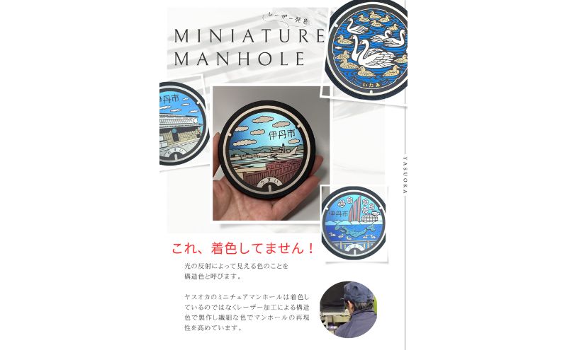 【伊丹市】チタン製ミニチュアマンホール・メダル勢ぞろいセット 雑貨 日用品 