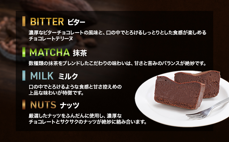 チョコレートテリーヌ40g×3 お菓子 洋菓子 スイーツ おやつ チョコレート チョコ テリーヌ 贈り物 ギフト ご褒美 