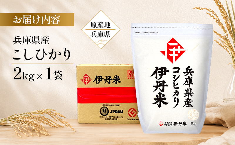 令和7年産　兵庫県産こしひかり　2kg