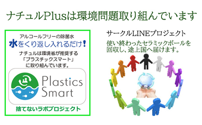 除菌消臭革命！「ナチュルPlus」300mlボトル