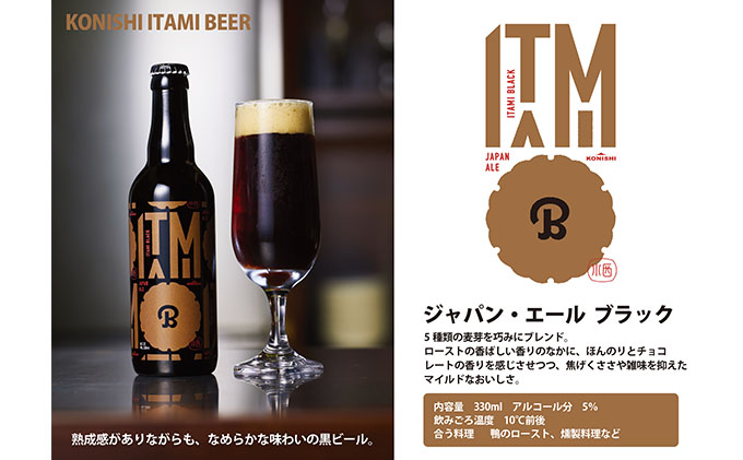 ITAMIビール330ml飲み比べ12本セット