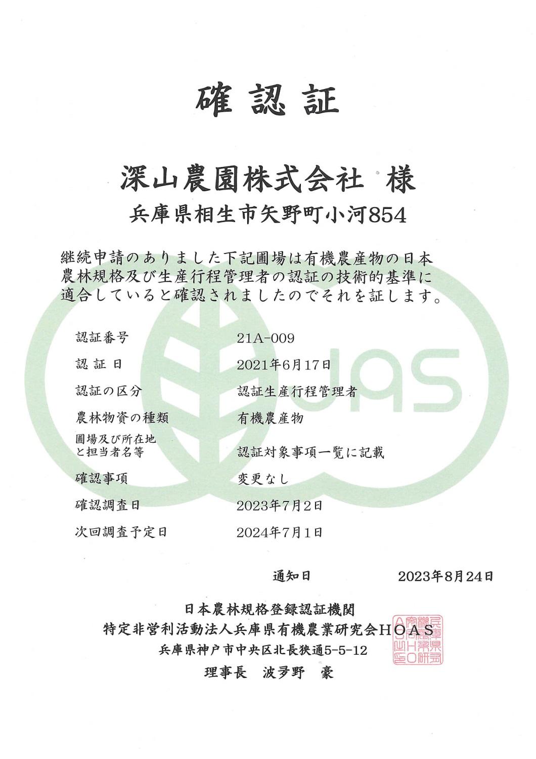 【有機】深山農園の 有機 中身美人の新鮮しいたけ ～アウトレット～1,500g