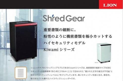 「Made in 相生」　世界最小クラスの細断サイズ　超ハイセキュリティシュレッダー「シュレッドギア　極美(ｋｉｗａｍｉ Ｆ６)」