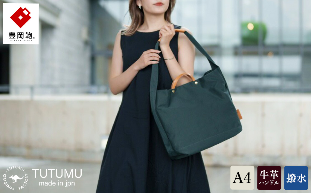 豊岡鞄　２ＷＡＹ　トート　（カーキ）TUTUMU News paper tote　(S2000　24-152）