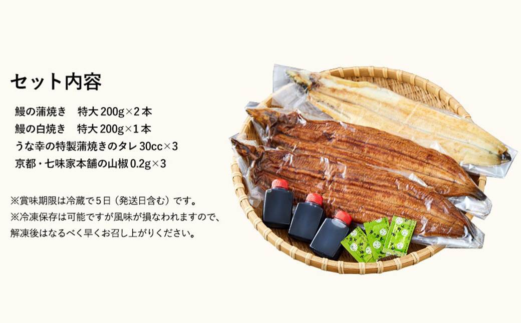 特製タレ 山椒付き 大型3尾 鰻一筋「うな幸」のふわとろ蒲焼き2本、白焼き1本(“国産”大サイズ1本セット) / うなぎ ウナギ 鰻 蒲焼き 白焼き 3尾 タレ セット 真空パック レンジ