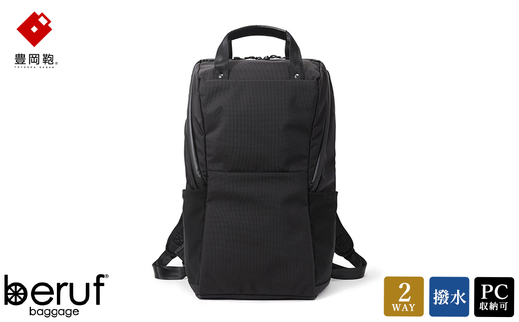 豊岡鞄　Urban Commuter BACK PACK 2 HA（ブラック）