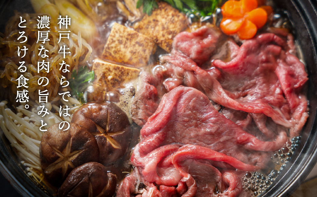 神戸牛 すき焼き・しゃぶしゃぶ用 肩 もも 500g / 牛肉 すき焼き肉 霜降り 但馬牛 黒毛和牛 国産牛 しゃぶしゃぶ肉 すき焼きセット すきやき 肉 すき焼き用肉 すき焼肉 すき焼き鍋 神戸ビーフ 太田牧場 TYS2 【但馬牛太田家】【2026年4月より順次発送】