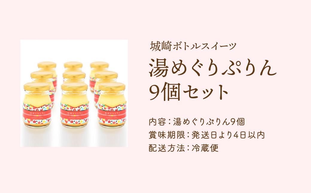 ååŽæž©æ³åç©ïŒååŽããã«ã¹ã€ãŒã9åå
¥(湯ãããã·ããïŒ å·èµ ç¶ ç¶ã¹ã€ãŒã / ã¹ã€ãŒã ããªã³ ååŽæž©æ³ ãåç£ ãã¿ãã ãåãå¯ã