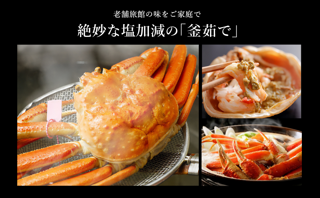 【訳あり】タグつき 釜茹で松葉ガニ800g前後