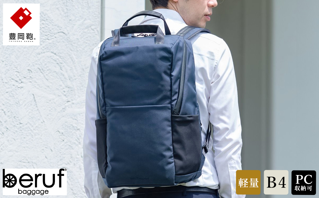 豊岡鞄 brfUC08HA BACK PACK 3 HA ネイビー