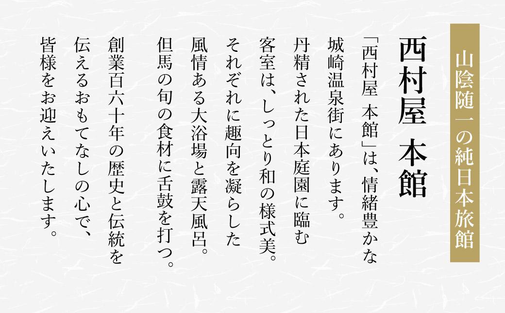 西村屋本館 共通利用券 3,000円分 / 城崎温泉 宿泊利用券 旅行券 カニ 蟹 温泉 旅行 温泉旅館 トラベル クーポン チケット 温泉宿 ホテル 宿泊 国内旅行 観光 予約 お土産 宿泊券 誕生日 プレゼント 父の日 母の日 敬老の日 ギフト【有効期限なし】