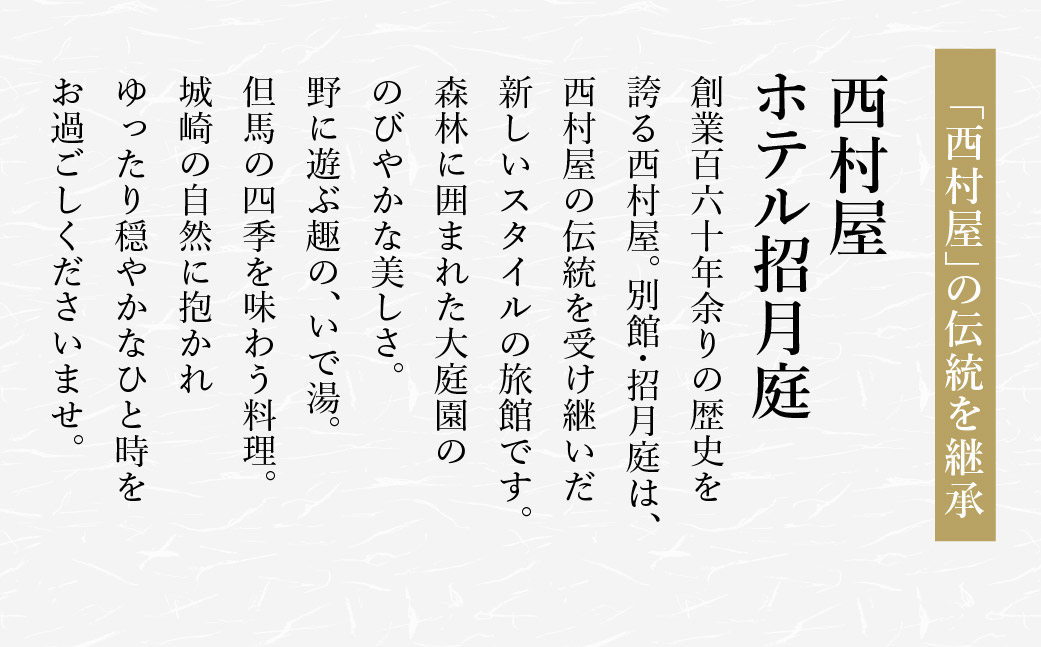 西村屋ホテル招月庭 共通利用券 30,000円分 / 城崎温泉 宿泊利用券 旅行券 カニ 蟹 温泉 旅行 温泉旅館 トラベル クーポン チケット 温泉宿 ホテル 宿泊 国内旅行 観光 予約 お土産 宿泊券 誕生日 プレゼント 父の日 母の日 敬老の日 ギフト【有効期限なし】