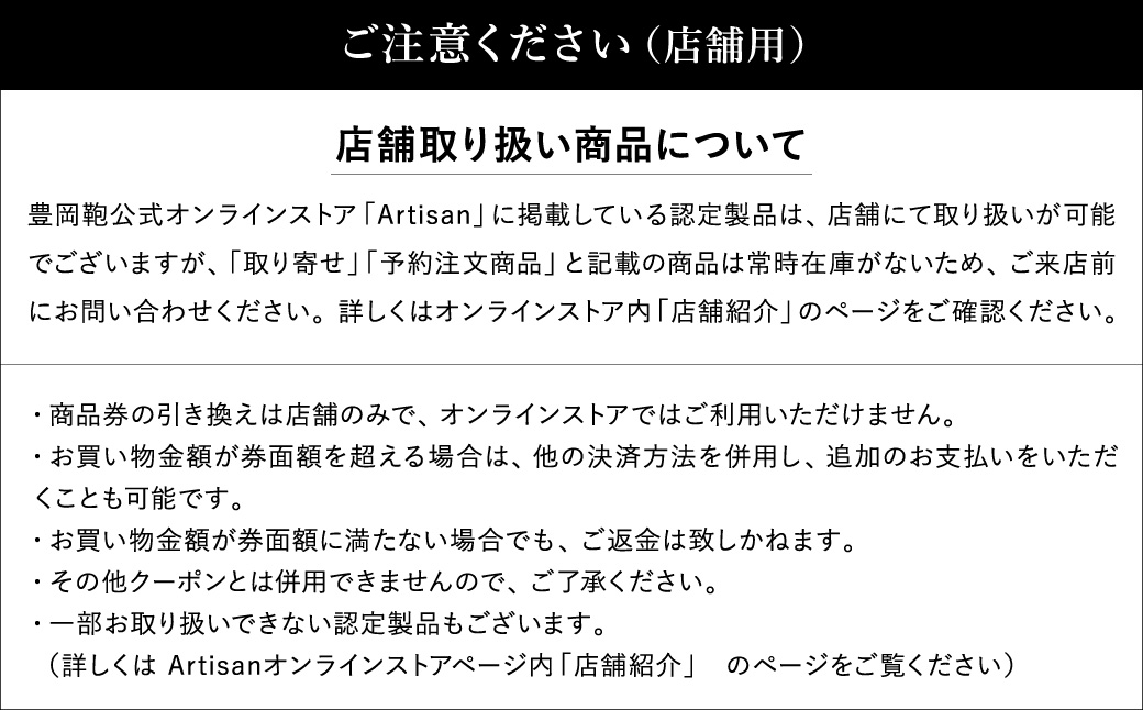 【選べる・贈れる】豊岡鞄商品券（店舗用）15,000円分 / 豊岡鞄 商品券