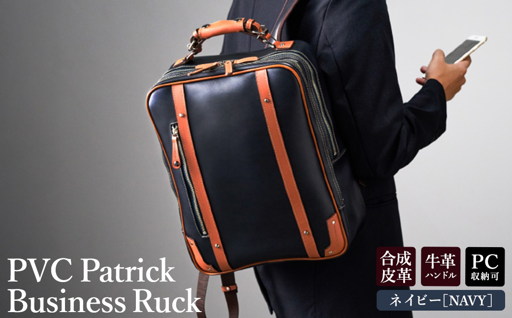 豊岡産鞄 パトリックビジネスリュック（No.5024-60）ネイビー / かばん カバン 鞄 バッグ