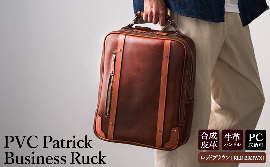 豊岡産鞄 パトリックビジネスリュック（No.5024-22）レッドブラウン / かばん カバン 鞄 バッグ