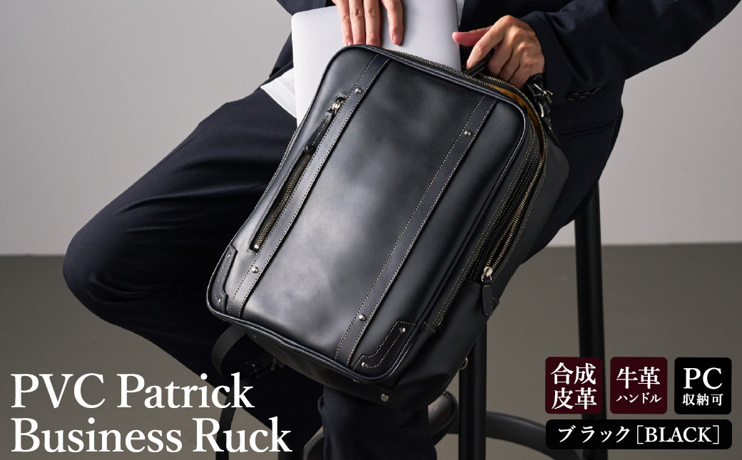 豊岡産鞄 パトリックビジネスリュック（No.5024-01）ブラック / かばん カバン 鞄 バッグ