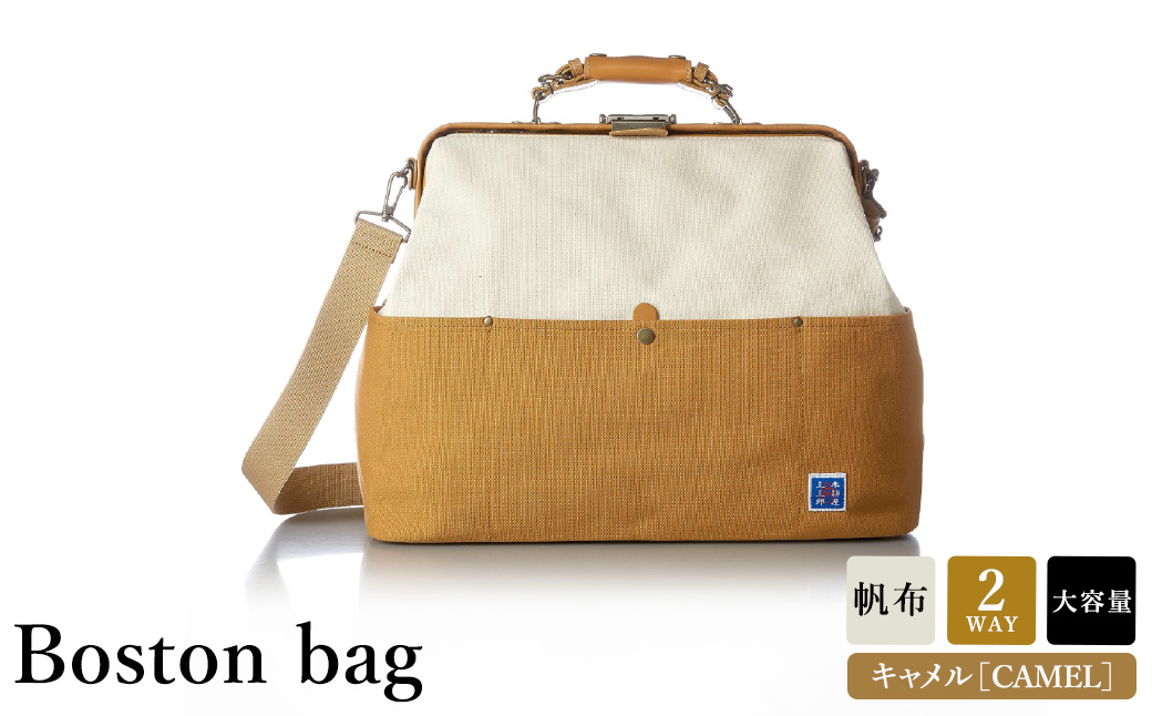 木綿屋五三郎 帆布コンビダレスボストンバッグ（No.1592-24）キャメル