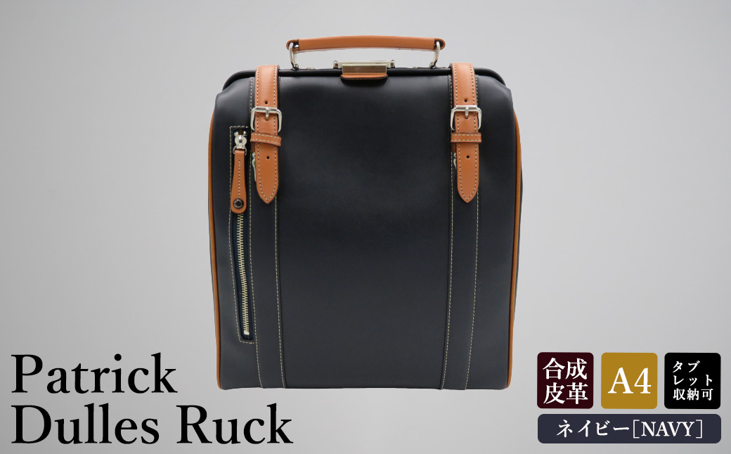 パトリック 縦型ダレスリュック（No.5016-60）ネイビー