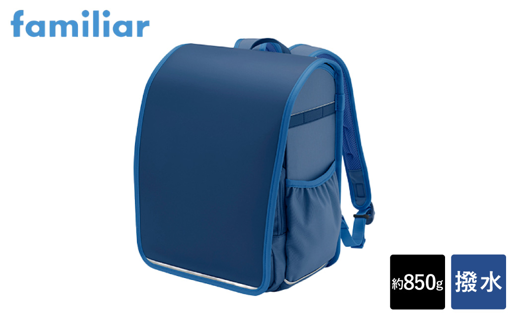 【ファミリア（familiar）】ランドセル　air ran.（ブルー）