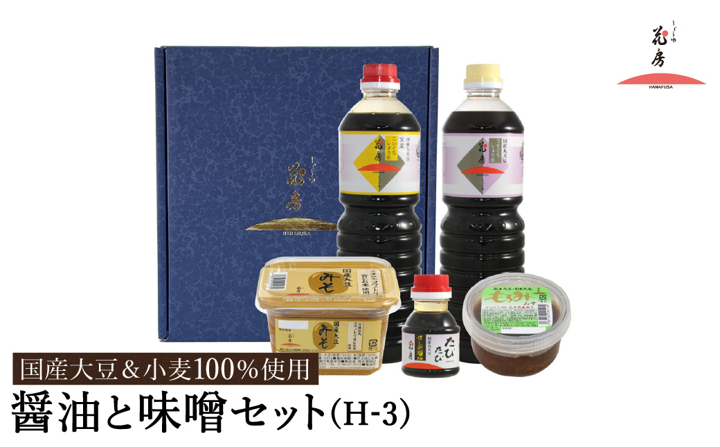 醤油と味噌セット(H-3) / 内容：淡口醤油・濃口醤油金星 各1L×1本、さしみ醤油100ml×1本、もろみ味噌180g×1、国産大豆味噌500g×1 / 醤油セット 国産大豆 醤油 しょうゆ 味噌 もろみ みそ 刺身醤油 調味料 セット 詰め合わせ【しょうゆの花房】