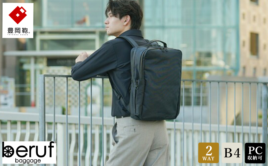 豊岡鞄 UC 2WAY BackPack2 brfUC10HA ネイビー