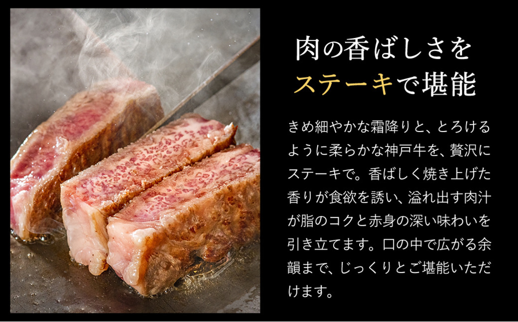 神戸牛 ステーキ セット / H.3種食べ比べ各4枚 【帝神志方ミート】