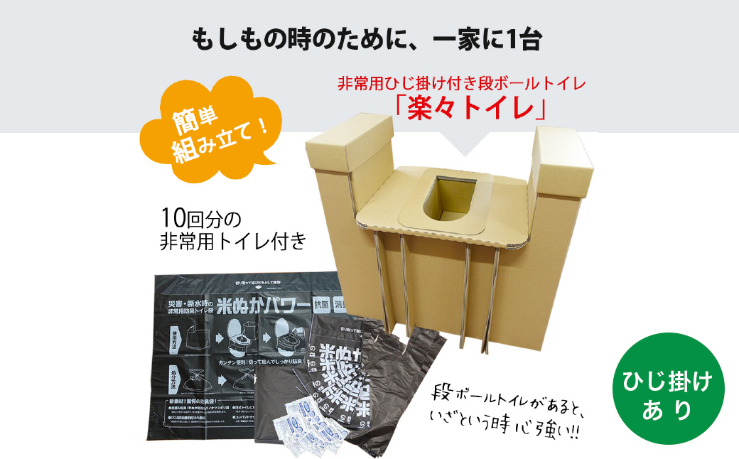 豊岡産 段ボール 簡易トイレ 10回分セット ひじ掛け付き 耐荷重量200kg / 災害用トイレ ダンボール 折りたたみ コンパクト 凝固剤 簡易トイレセット 消臭 抗菌 防災  非常用トイレ ポータブルトイレ 防災用 トイレ 災害 地震 アウトドア 日本製
