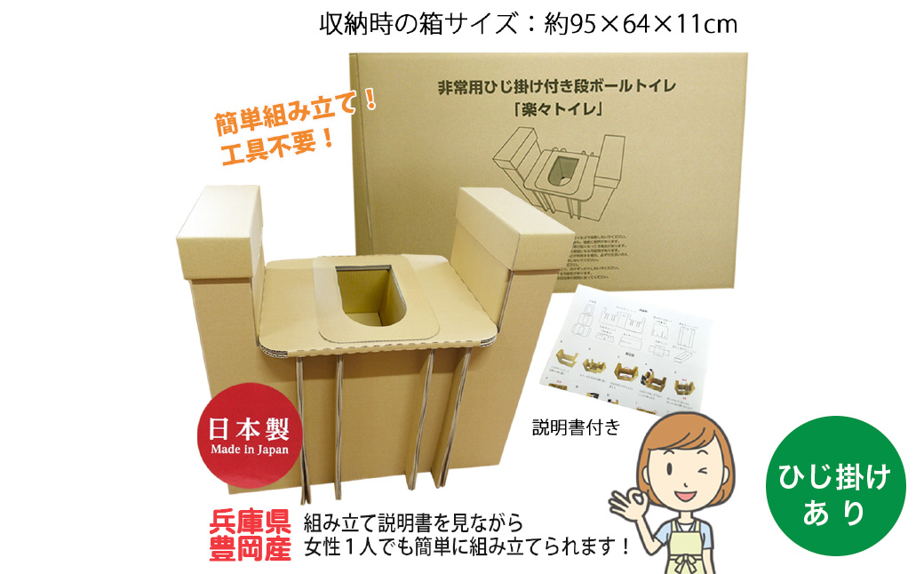 豊岡産 段ボール 簡易トイレ 10回分セット ひじ掛け付き 耐荷重量200kg / 災害用トイレ ダンボール 折りたたみ コンパクト 凝固剤 簡易トイレセット 消臭 抗菌 防災  非常用トイレ ポータブルトイレ 防災用 トイレ 災害 地震 アウトドア 日本製