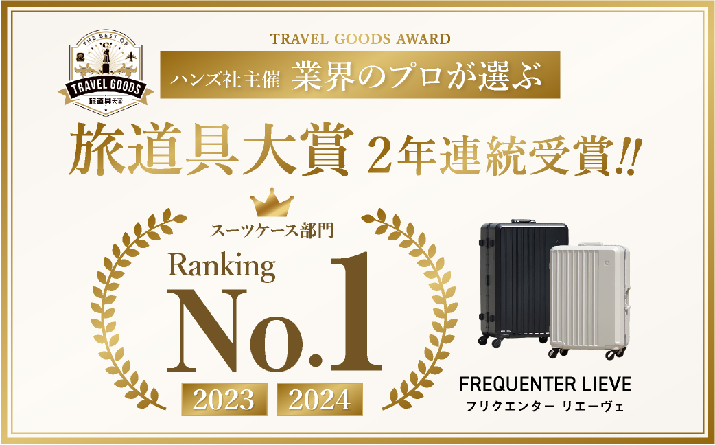 スーツケース FREQUENTER LIEVE リエーヴェ 4輪キャリー 57cm (1-252)・ダークグレイ / 軽量  静か バランス TAS 鍵不要 ダイヤル式 機内持ち込み タイヤ交換 フリクエンター エンドー鞄株式会社