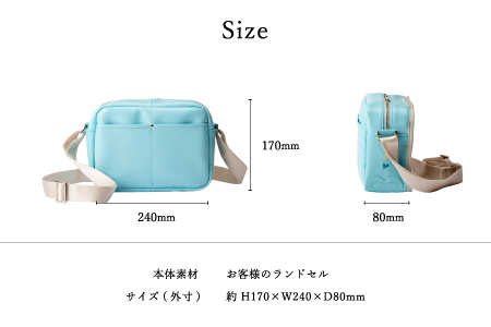 ランドセルリメイク 横長ショルダー / 鞄職人 ランドセル リメイク 注文 ショルダーバッグ 横型 ボディバッグ 豊岡鞄 メンズ レディース【納期：ランドセル到着後3〜6ヶ月】