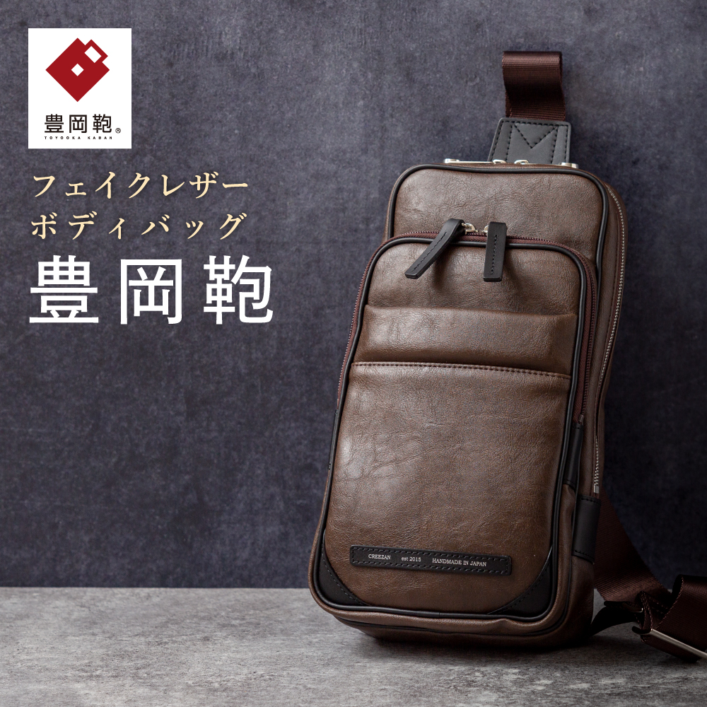 豊岡鞄 ボディバッグ CDTH-013 ブラウン