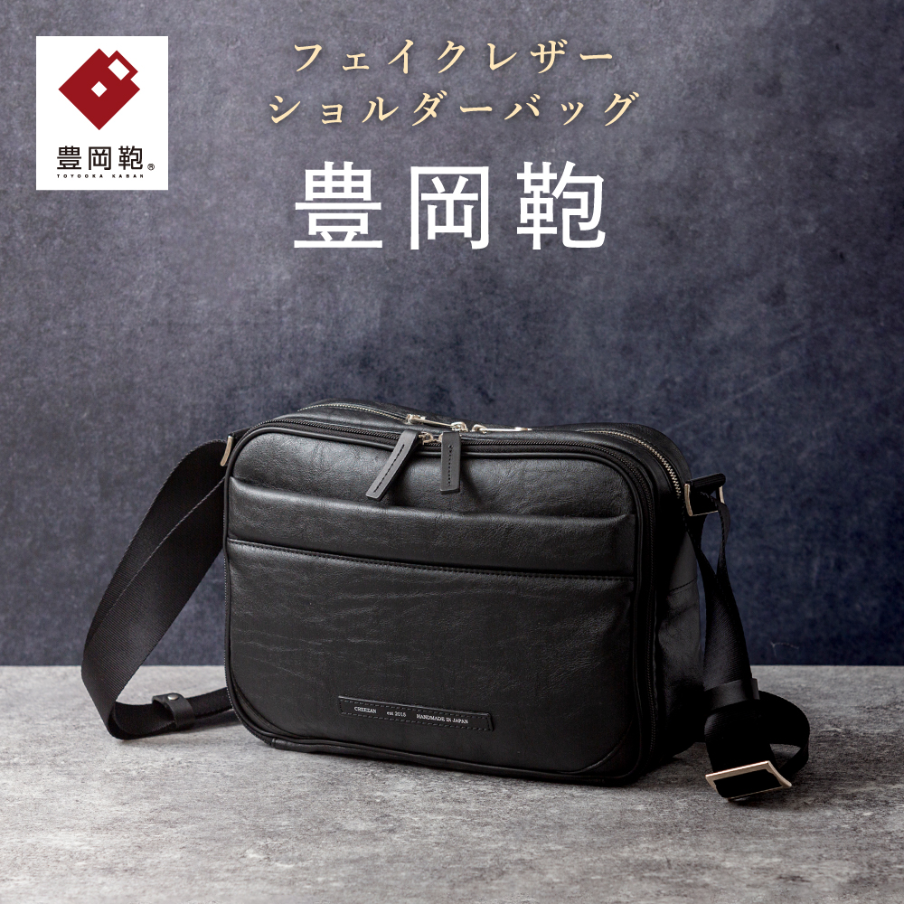 豊岡鞄 ショルダーバッグ CDTH-014 ブラック