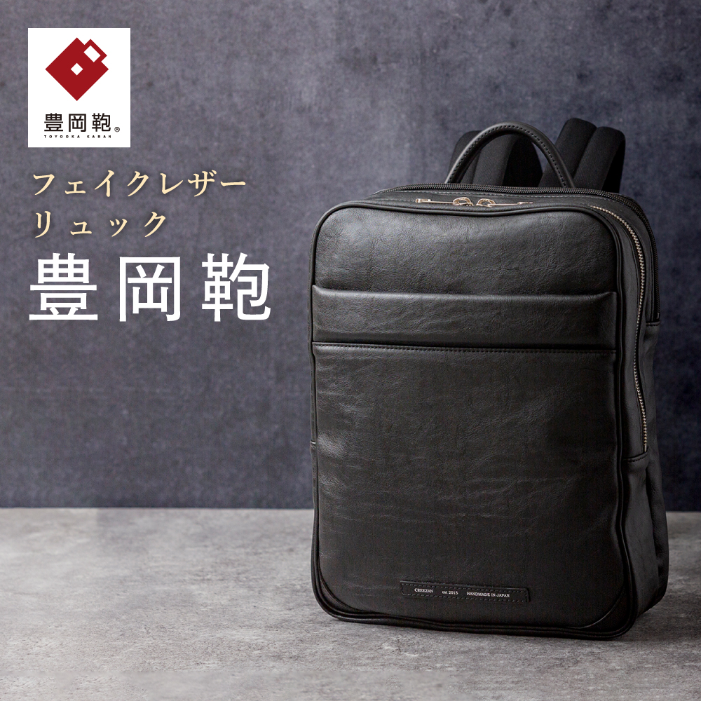 豊岡鞄 リュック CDTH-015 ブラック