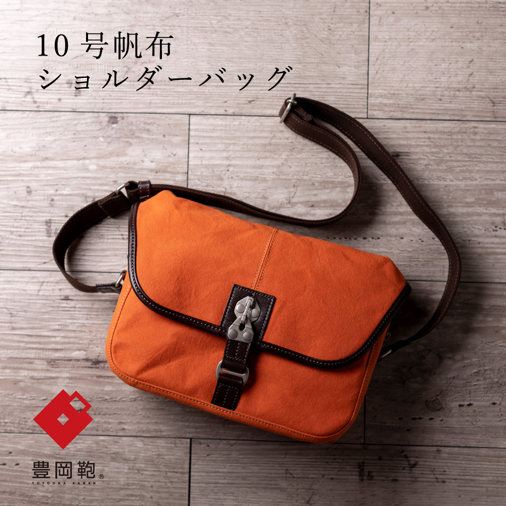 豊岡鞄　NEH001　オレンジ