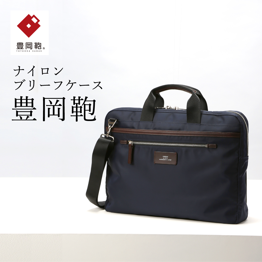 ブリーフケース豊岡鞄CDTC-005（ネイビー）