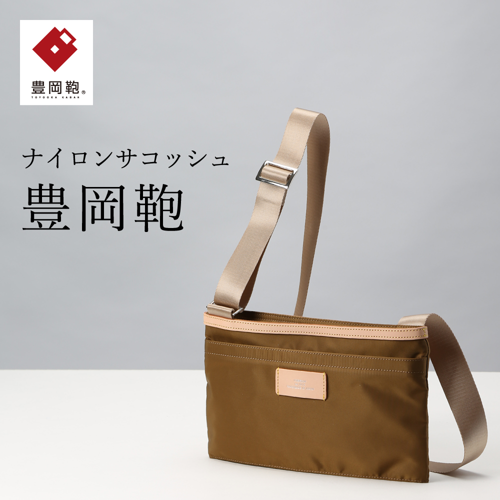 サコッシュ豊岡鞄CDTC-003（オリーブ）