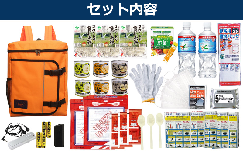 防災リュック 豊岡産鞄 Lieben Chama オレンジ 備えて安心 防災士監修 1人用41点 防災セット 3日分の非常食セット / リーベン チャマ 防災バッグ 防災グッズ 食料 防災 パックご飯 野菜ゼリー しじみ缶詰  非常用トイレ FMラジオ 防災電池 モバイルバッテリー