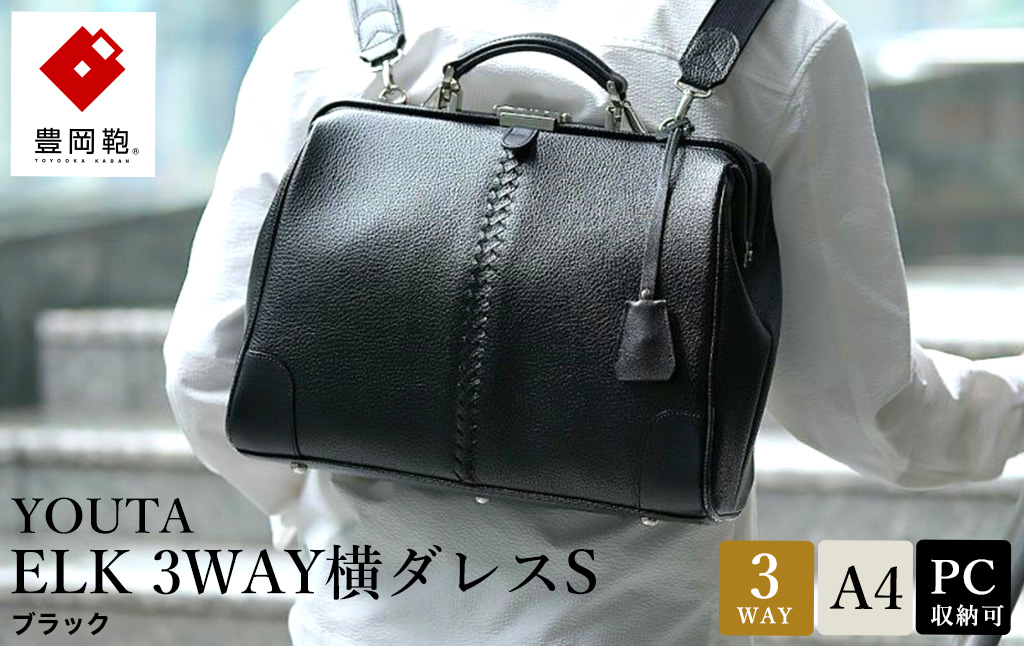 豊岡鞄 YK4E YOUTA ELK 3WAY横ダレスS ブラック