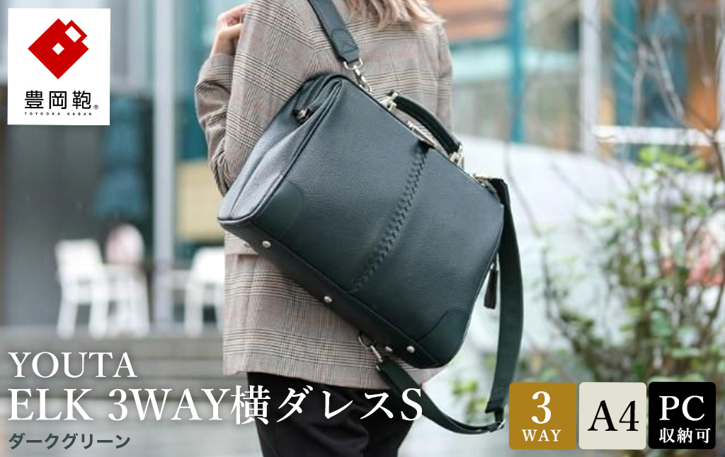 豊岡鞄 YK4E YOUTA ELK 3WAY横ダレスS Dグリーン