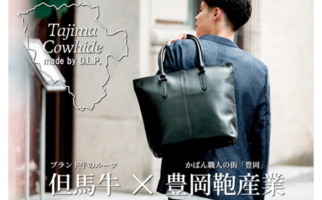 Tajima Cowhideタテ型トートバッグ　但馬牛ブラック