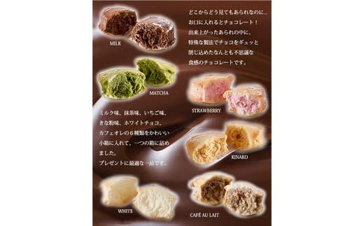 あられのカタチのチョコ詰合せ 6種（ミルク味・抹茶味・きな粉味・いちご味・ホワイト・カフェオレ）