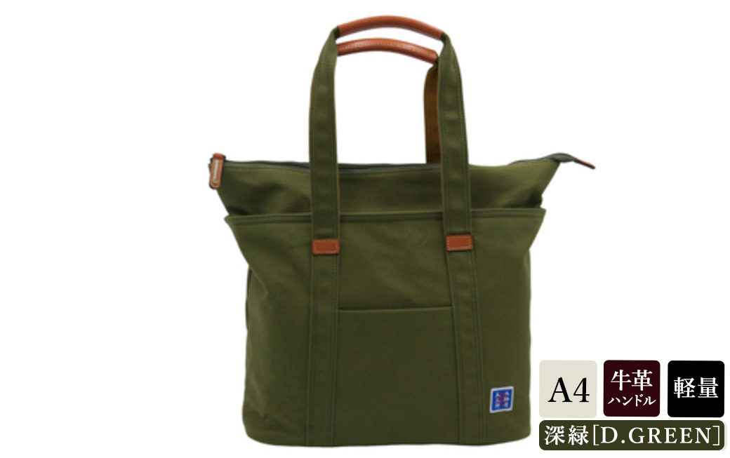 木綿屋五三郎伸長式トート (No.4992-53) 深緑 / 木和田 トートバッグ 軽量 490g 帆布 A4サイズ シンプル デザイン 通勤 通学 普段使い 高級 かばん カバン バッグ 鞄 手作り メンズ レディース 日本製