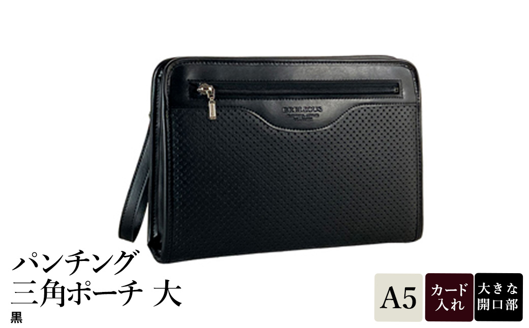 パンチング三角ポーチ大 黒 25963-01 / 平野鞄 ポーチ セカンドバッグ カード入れ ペン差し A5ファイル収納対応 出し入れしやすい ループハンドル フォーマル シンプル デザイン 高級 豊岡製鞄 日本製 かばん カバン バッグ 鞄
