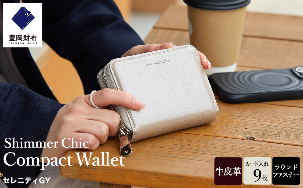 豊岡財布 anti-mode style Shimmer Chic Compact Wallet AW901 / セレニティGY /  コンパクトウォレット 財布 二つ折り 牛革 シンプル サイフ さいふ アンチモード スタイル シマー シック 木和田正昭商店