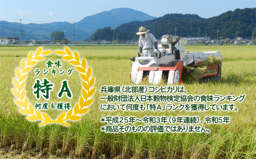 六方たんぼ コシヒカリ 農薬不使用（白米：3kg）令和6年産 / 新米 米 お米 精米 コシヒカリ コウノトリ育む農法