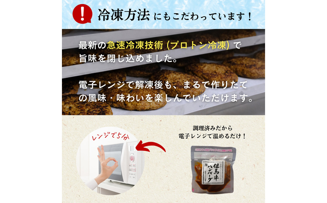 ハンバーグ A5ランク但馬牛100%使用！ 調理済みで温めるだけ / 大きめ150g 3個入り 但馬牛 ハンバーグ 極 kiwami 牛肉100% 特製ソース 国産牛 黒毛和牛 急速冷凍 職人手作り レンチン 個包装 ギフト セット【但馬牛証明書・化粧箱入り】