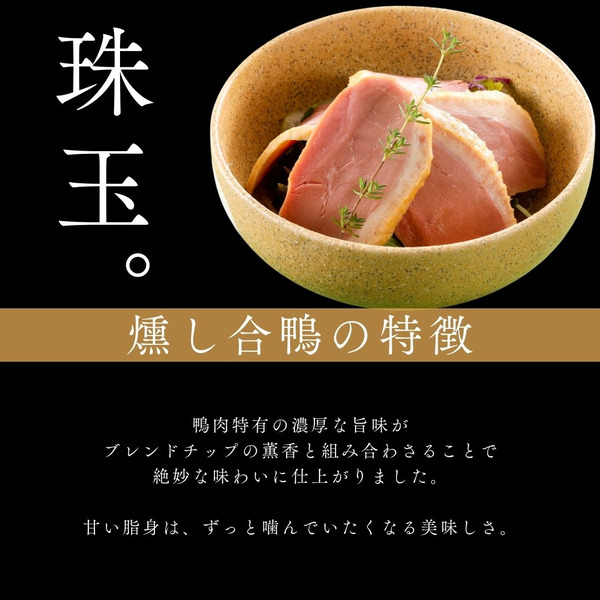 煙神 燻製セット（竹）/ 燻製 7種（チキン・合鴨・鶏もも・但馬牛・チーズ・山椒チーズ・たくあん）