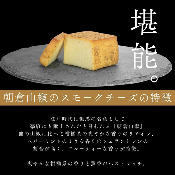 煙神 燻製セット（竹）/ 燻製 7種（チキン・合鴨・鶏もも・但馬牛・チーズ・山椒チーズ・たくあん）