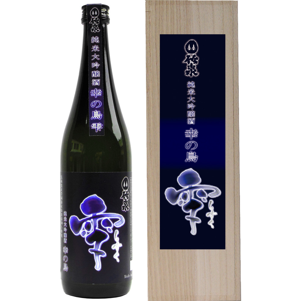 【数量限定】純米大吟醸　幸の鳥雫（79-057）