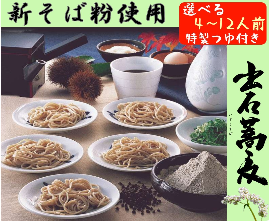 出石そば 新そば 新そば粉使用 モンドセレクション 最高金賞受賞 特産品 出石 半なま つゆ付き 8人前 工場より直送 田中屋食品 老舗 創業45年 受賞歴多数 国産 国内製造 蕎麦 ソバ 麺類 お中元 伝統 但馬 豊岡 コウノトリ